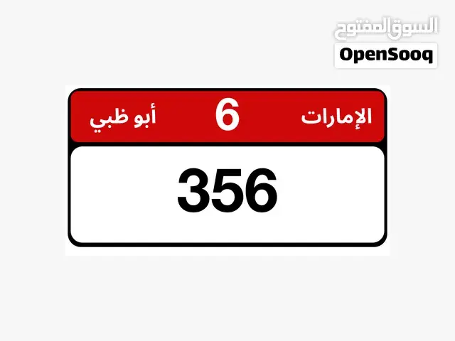 بيع رقم مميز ثلاثي ابوظبي غير مقتدر ماليا لاتراسلني ولاتتصلبي نهائيا